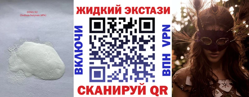 БУТИРАТ GHB  Нязепетровск 